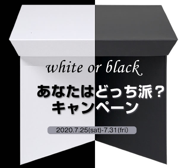 〔2020/7/24〕あなたはどっち派？キャンペーン！！開催期間：7/25［土］～7/31［金］