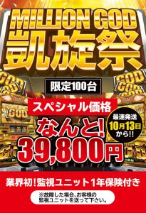 残り9台です！！ミリゴ凱旋スペシャル価格！！お見逃しなく！！