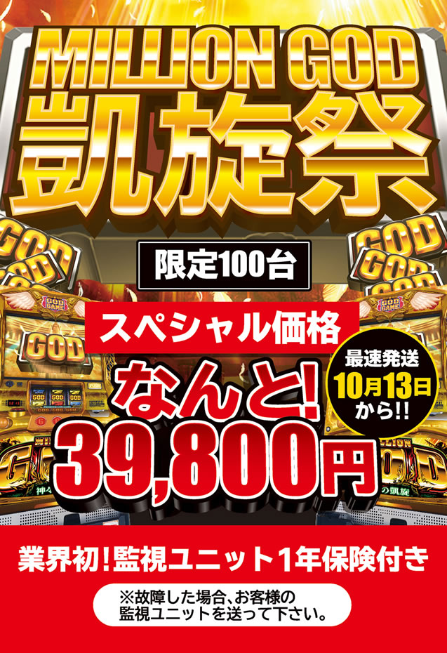 本日終了となりそうです！限定100台！ミリゴ凱旋スペシャル価格！！