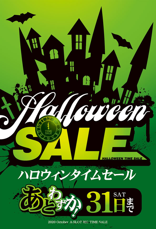 【本日最終日！】ハロウィンタイムセール！家時間をもっと楽しくしちゃおう！