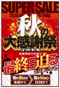 星矢 海皇覚醒・マジハロ4・新鬼武者 再臨・ガンダムⅢなどの激レア商品やその他もろもろを秋の大感謝祭スーパーセールに追加投入しましました！