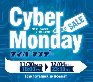 サイバーマンデー商品をさらに追加しました！！
