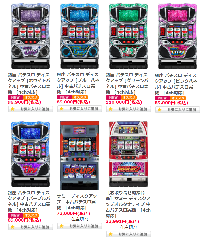 今！ディスクアップ実機が物凄く売れてます！買い時は今か！？ | A 