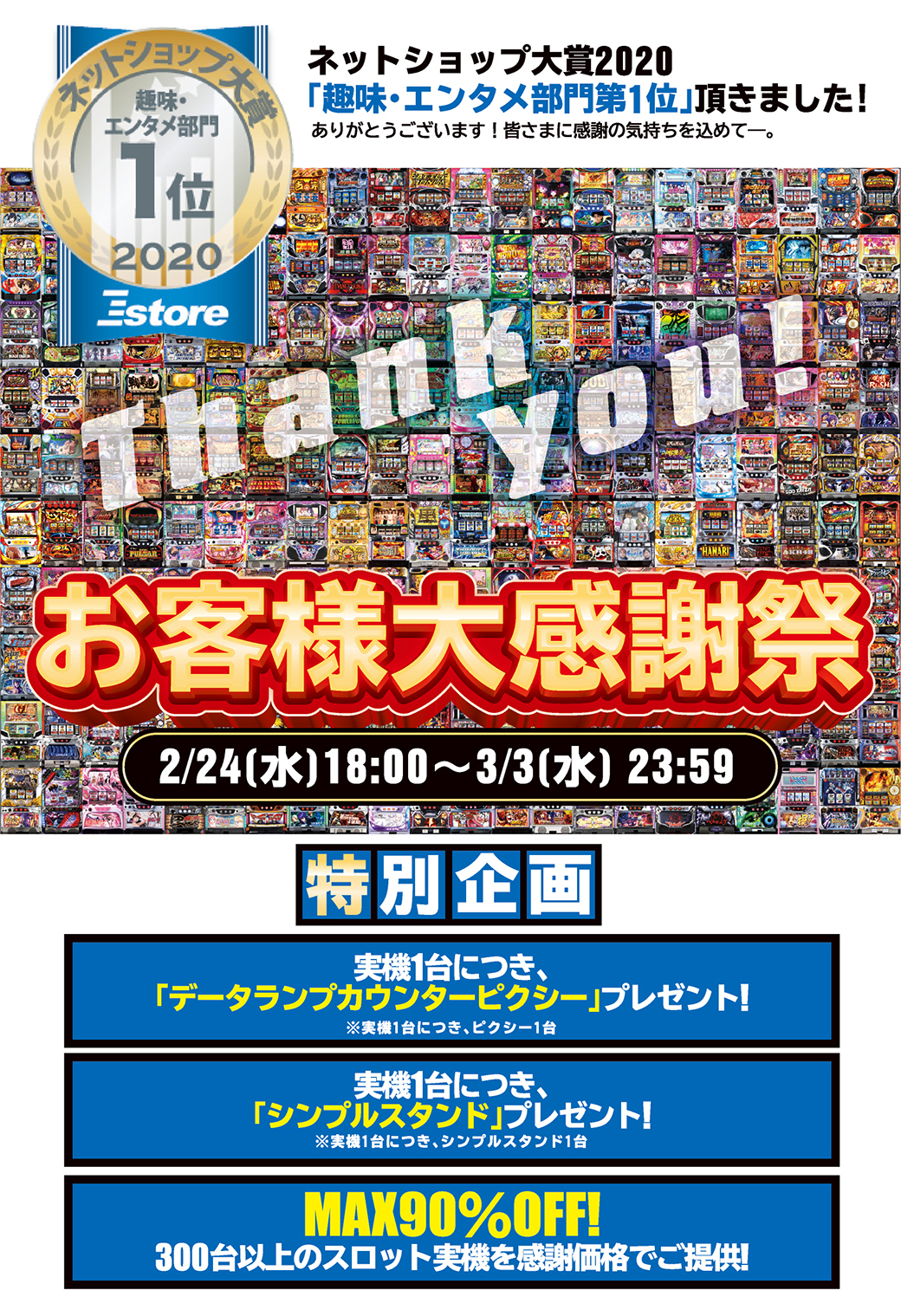 お客様大感謝祭のピクシー残りわずかとなりました。続々といい機種在庫切れとなっておりますので、この機会に合わせて超絶お得に家スロ導入をして下さい♪