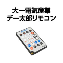 Ａ－ＳＬＯＴではデータカウンターランプのリモコン・説明書も取り扱っております。