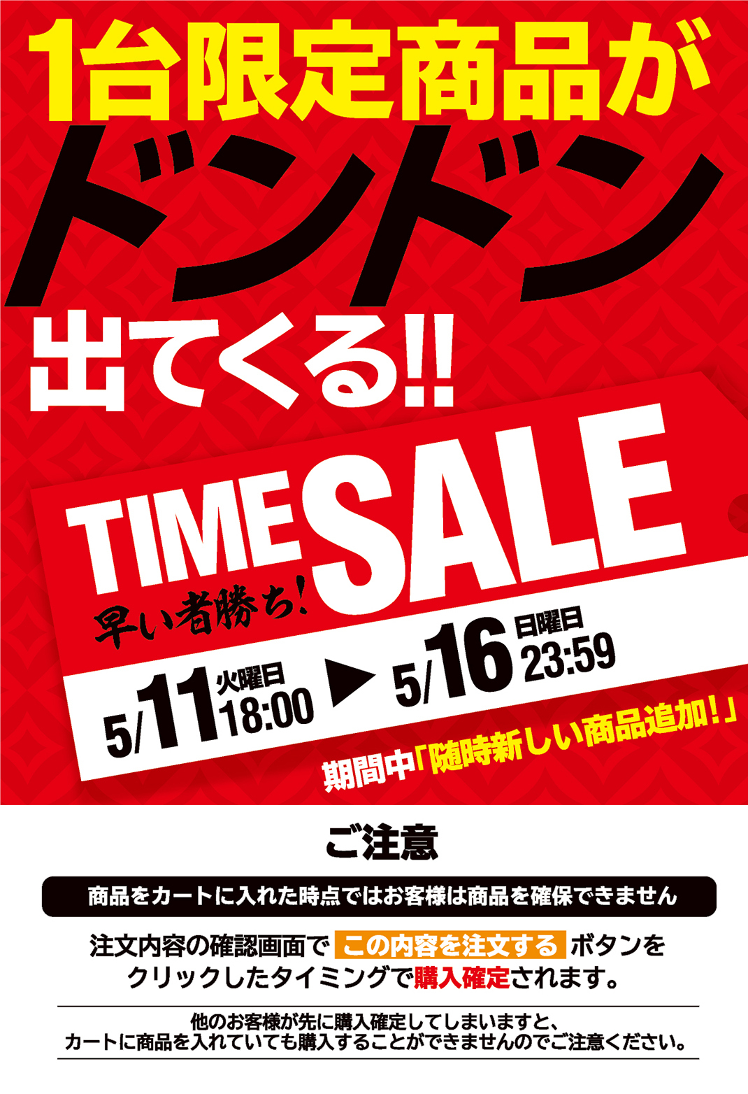 【緊急値下げ！】衝撃価格です！タイムセール最終日ドカーンと大放出！