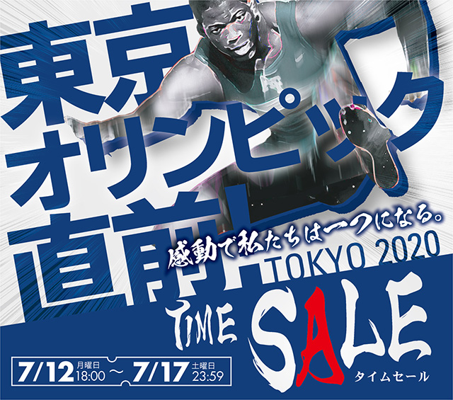 東京オリンピック直前TIME SALE！新商品を50機種ほど追加投入！明日までの激熱セールを思いっきりお楽しみください♪