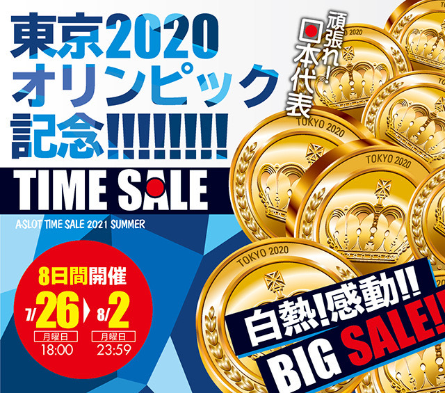 告知【東京オリンピック記念 TIME SALE!!!!!】開催期間：7/26（月）18：00～8/2（月）23：59