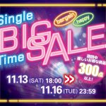 本日18時スタート！SINGLE BIG TIME SALE！！