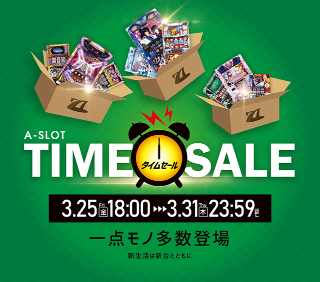 【A-SLOT TIME SALE】を開催します！！開催期間は！3/25[金] 18:00～3/31[木] 23:59