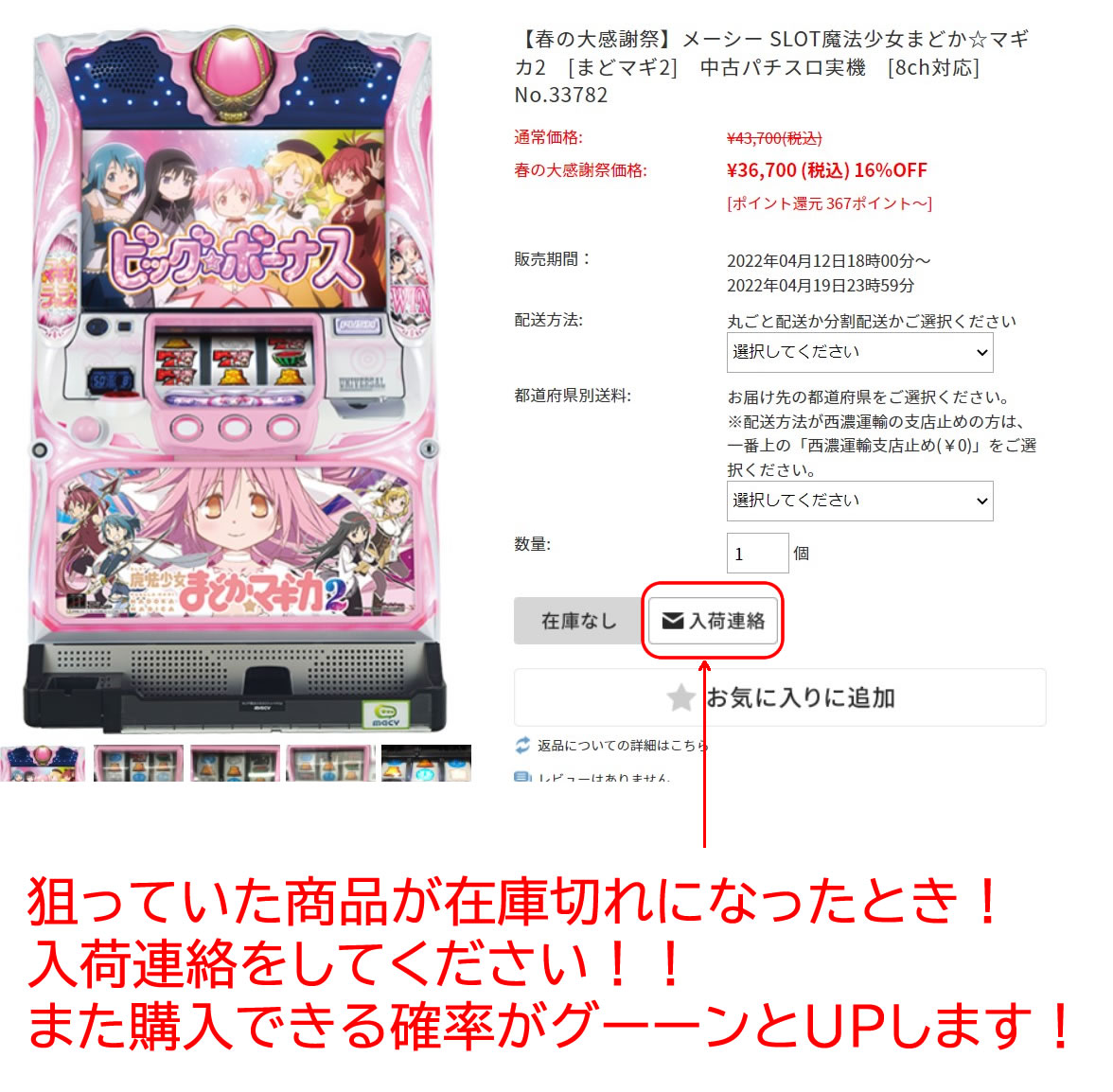 【4月12日】あきらめないで！在庫切れになった商品は入荷連絡を！