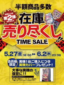 【5/28】第2弾！在庫売り尽くし！TIME SALE！即完売商品を在庫復活！再チェックをお願いします。