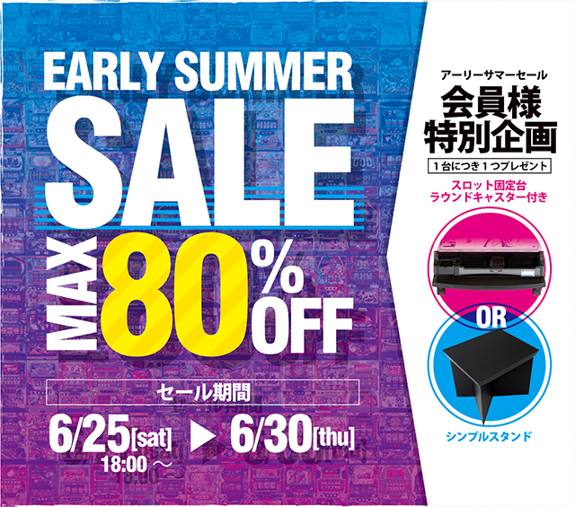 【明日6/24（土）18時からスタート！】夏を先取り！アーリーサマーセール！！MAX80％！さらに会員様にはプレゼント企画あります！