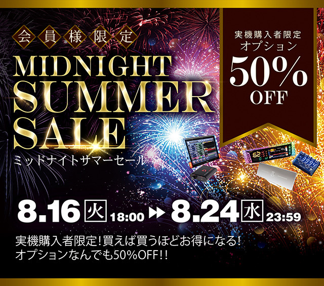 MIDNIGHT SUMMER SALE開催！【期間限定】8/16[火] 18:00～8/24[水] 23:59