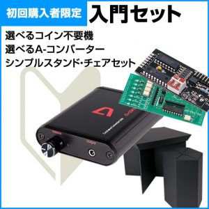 家スロを始めてご購入するあなたにオススメのオプション!