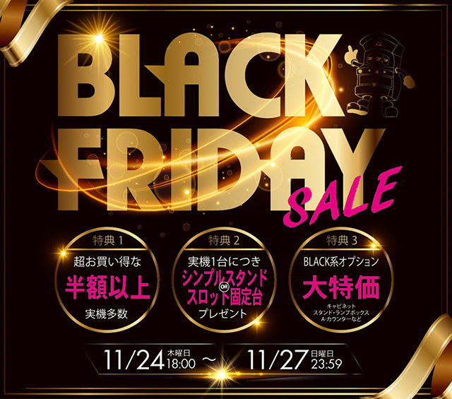 年に一度のBIG SALE！ブラックフライデーセールを開催します！