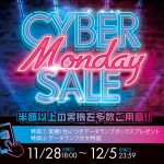 A-SLOTサイバーマンデーセールを怒涛開催！開催期間は 11/28[月]18:00～12/5[月]23:59