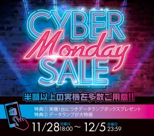 A-SLOTサイバーマンデーセールを怒涛開催！開催期間は 11/28[月]18:00～12/5[月]23:59