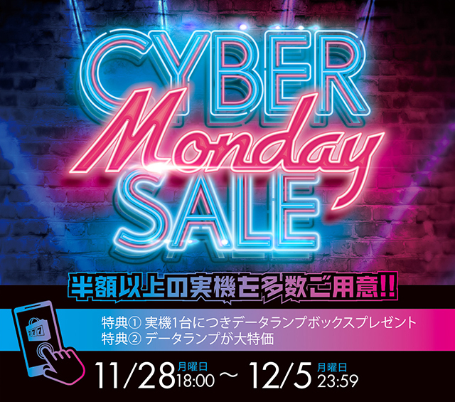 A-SLOTサイバーマンデーセールを怒涛開催！開催期間は 11/28[月]18:00～12/5[月]23:59