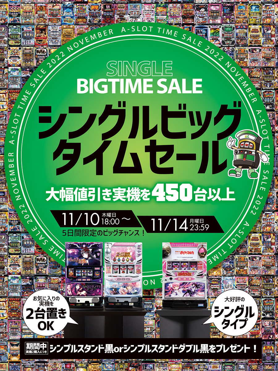 【11月7日】シングルビッグタイムセールを開催します！ 開催期間：11/10[木]18:00～11/14[月]23:59