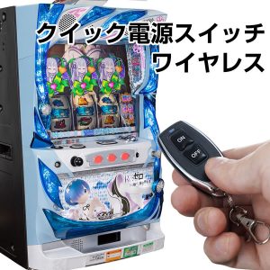 新商品!クイック電源スイッチ ワイヤレス発売開始しました!