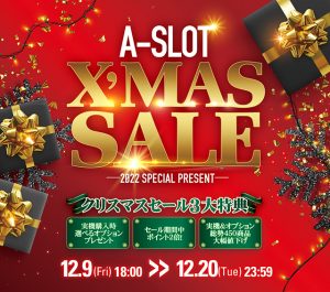 本日、最新のスロット実機も多数値下げ!クリスマスセール特典と合わせてどうぞ!!