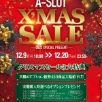 A-SLOTからのクリスマスプレゼント！クリスマスセールを開催します！