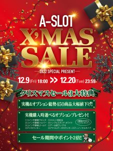A-SLOTからのクリスマスプレゼント!クリスマスセールを開催します!