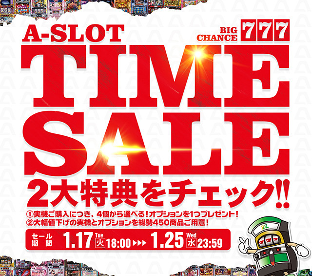 【セール情報】発信遅くなりまして申し訳ございません！A-SLOT TIME SALEを開催します！