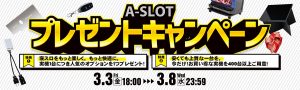 本日の値下げ情報!プレゼントキャンペーンと合わせてお得にどうぞ!