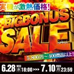 本日の値下げ情報！メイドインアビスなど最新機種も値下がりしてます！！