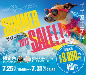 サマーセール本日18時スタート!遅くなりましたが本日商品公開します!