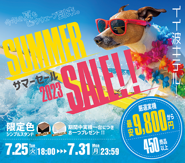 【A-SLOT SUMMER SALE】を開催します！このビッグウェーブに乗り遅れないで！