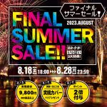 本日セール最終日です！！いい機種そろってるのでぜひご検討くださいませ♪