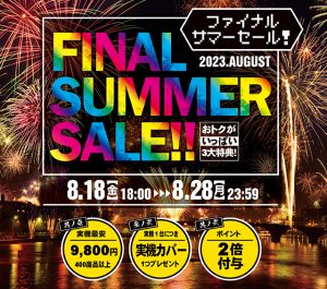 本日セール最終日です!!いい機種そろってるのでぜひご検討くださいませ♪