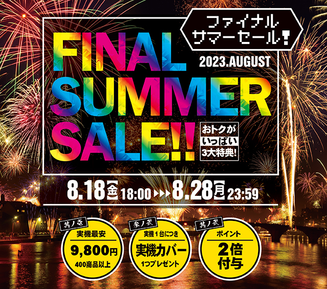 本日セール最終日です！！いい機種そろってるのでぜひご検討くださいませ♪