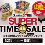 本日の値下げ情報と、セール開催のお知らせ！！