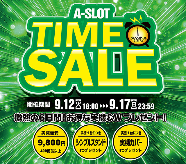 A-SLOT TIME SALE 好評開催中です！ちょっとですが本日の値下げ機種もよろしくお願いします！！