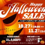 本日の値下げ情報と、セール開催のお知らせ♪