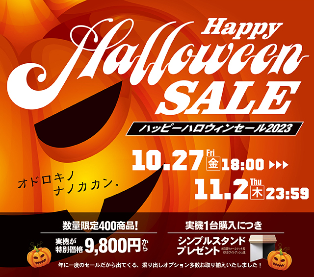 本日の値下げ情報！ハロウィンセールもよろしくお願いします！！