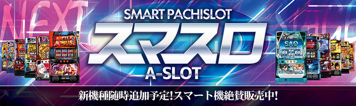 引取限定】スマスロ ソードアート・オンライン SAO 探し出し