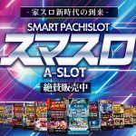スマスロ販売開始しました！本日の値下げ情報もチェックよろしくお願いします♪