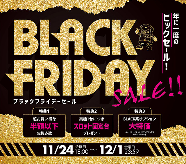 ブラックフライデーセール本日最終日！実機もオプションも買うなら今です！！