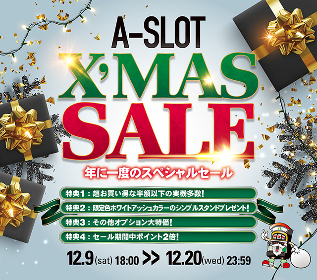 【12月9日(土)18:00スタート！】クリスマスセール開催します！！