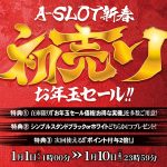 2024年初のブログもお得情報満載！今年もよろしくお願いします♪