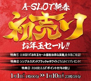 2024年初のブログもお得情報満載!今年もよろしくお願いします♪