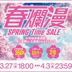 4月スタート！セール情報・本日の値下げ機種チェックよろしくお願いします！