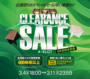 本日セール最終日!お得な実機とプレゼントをWゲットしましょう♪