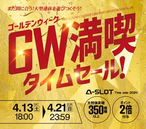 ただいまセール開催中!期間中はポイント2倍でお得なのでぜひご検討ください!