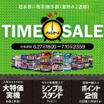 7月スタート！本日もお得な商品多数ご用意しております♪